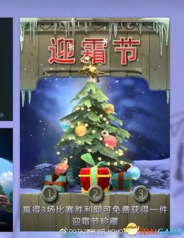 DOTA2迎霜节介绍 二十一件套装一览