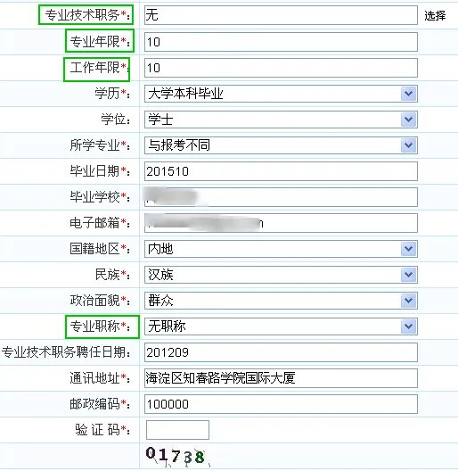 中国人事考试网报名入口|报考流程