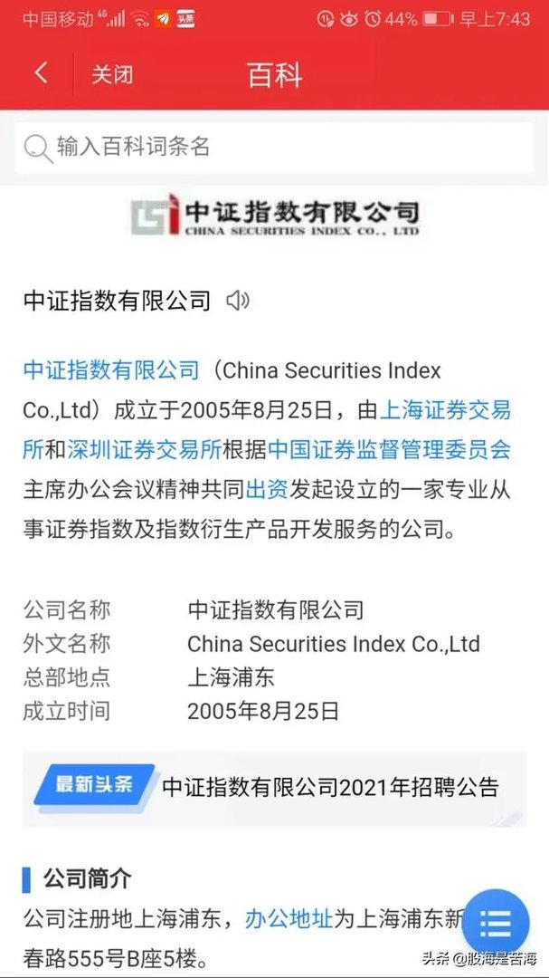 中证是什么意思？