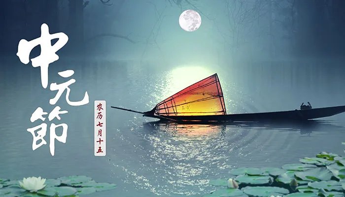 鬼节是几号 每年的鬼节是什么时候