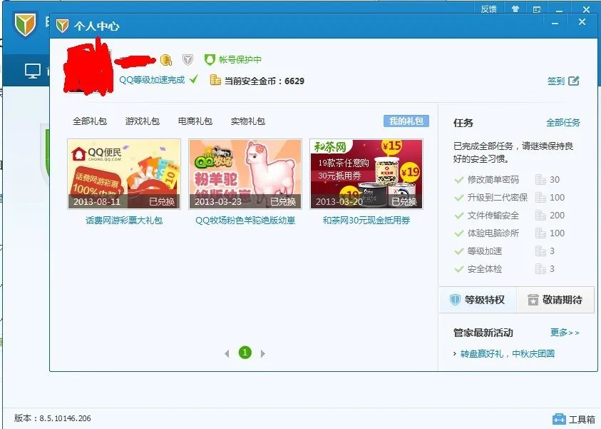QQ电脑管家领取的CF礼包在游戏里没有啊?!