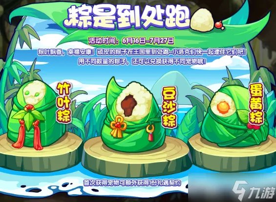 洛克王国小糯米侠/黑糯米仔获得方法攻略