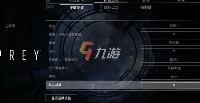 掠食怎么在游戏里设置中文 prey设置中文方法