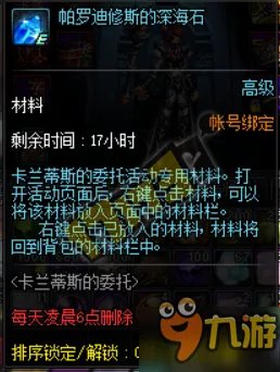 《DNF》卡兰蒂斯的委托怎么玩 卡兰蒂斯的委托攻略
