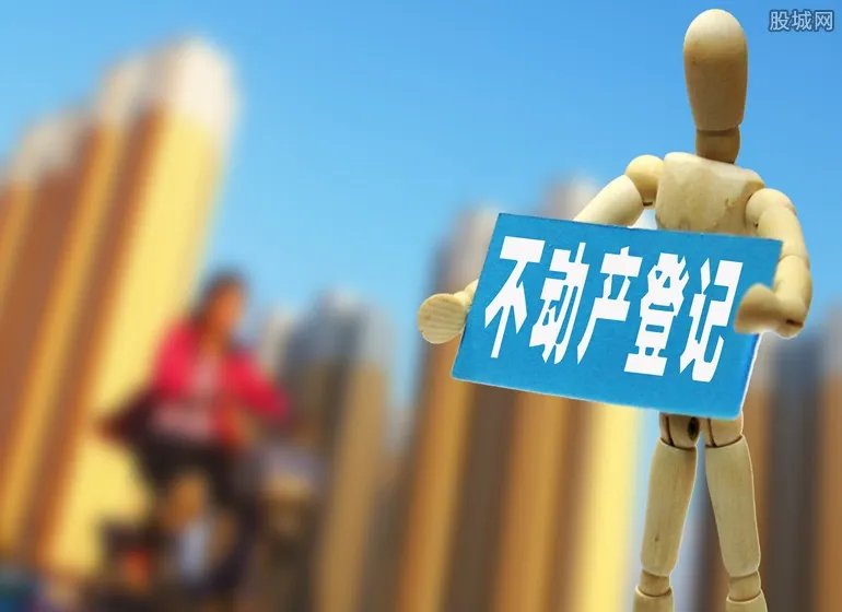 不动产登记将立法 这种产权的房子将不能登记