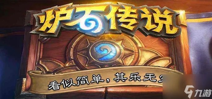 炉石传说亡语者女士怎么打 亡语者女士打法攻略