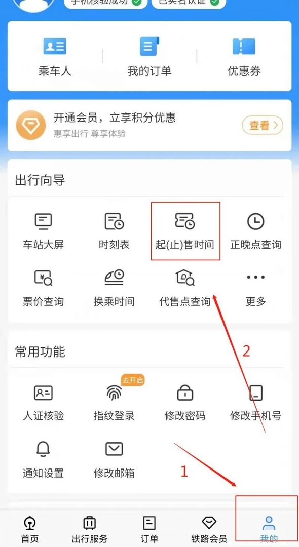 12306放票时间是每天的几点？高铁票几点开始网上放票