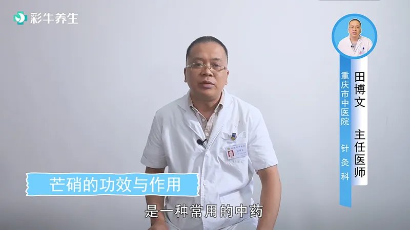  芒硝的功效与作用