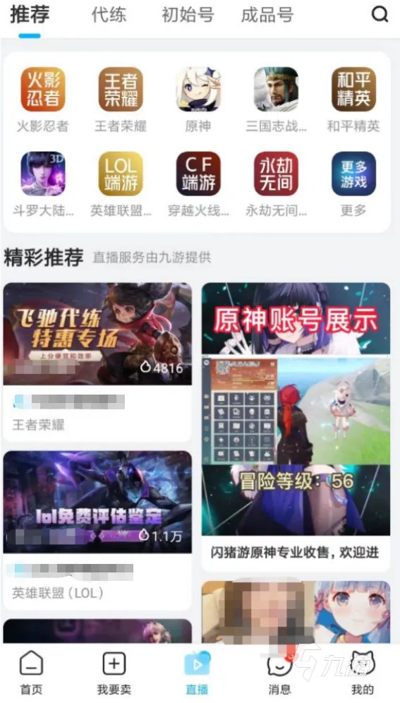 剑侠情缘2账号交易平台有什么 剑侠情缘2账号交易app指南