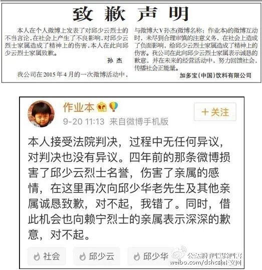 加多宝登报道歉 因曾侮辱邱少云烈士