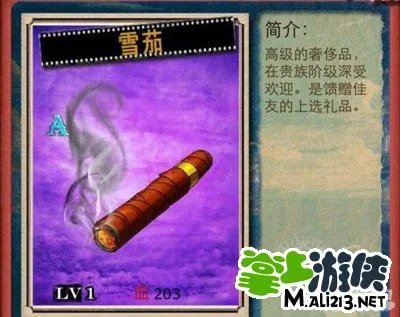 《口袋海贼王》雪茄介绍