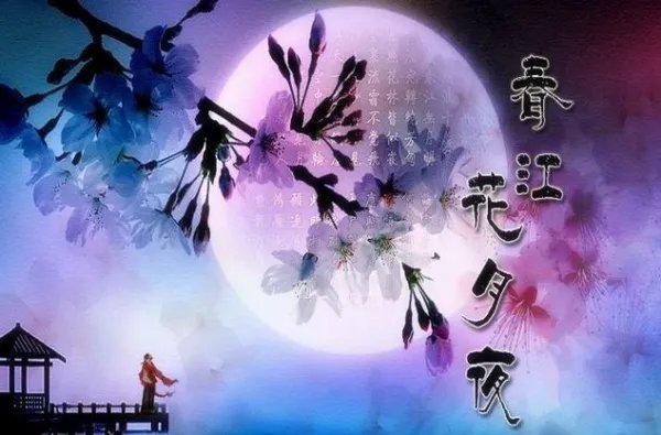 此时相望不相闻 愿逐月华流照君 什么意思