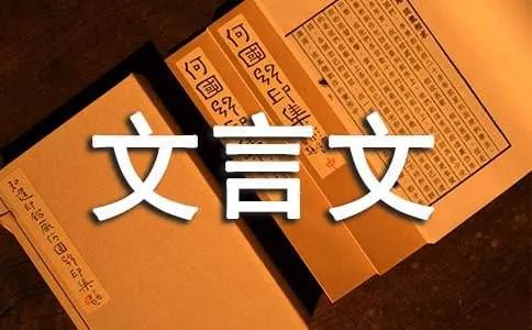 陈蕃愿扫除天下文言文及译文