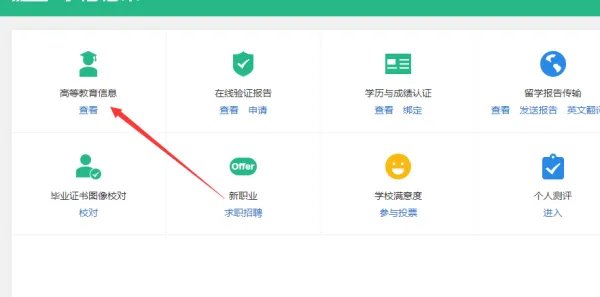 学信网查学历查询官网
