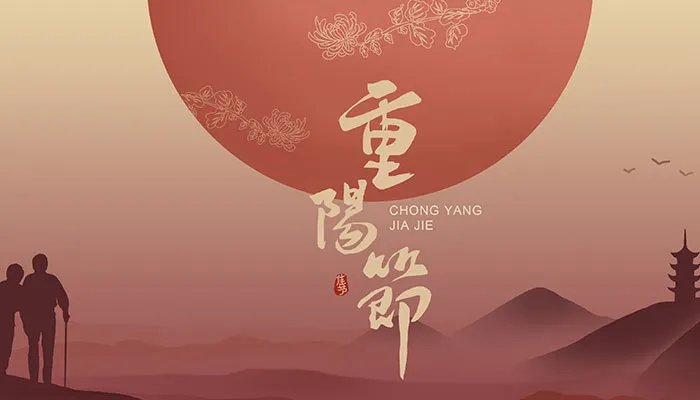 重阳节又被称为什么节 重阳节的别称