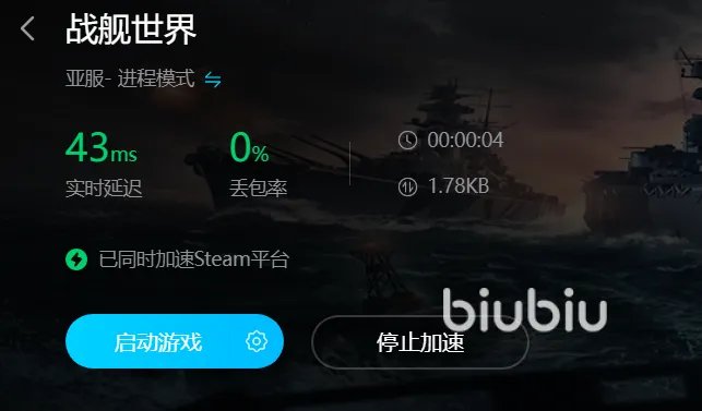 战舰世界亚服需要加速器吗 好用的加速器下载链接分享