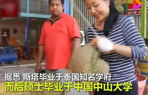 泰国榴莲大王招婿什么情况：条件低陪嫁高你愿意吗