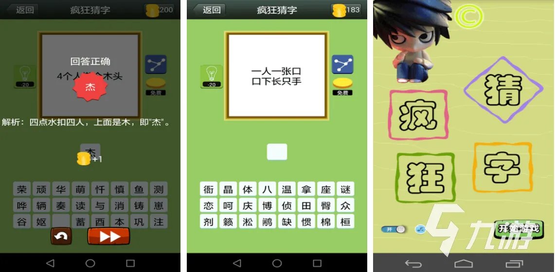 猜字游戏有哪些2022 好玩的猜字游戏合集