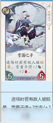阴阳师百闻牌雪童子厉害吗 百闻牌雪童子技能介绍