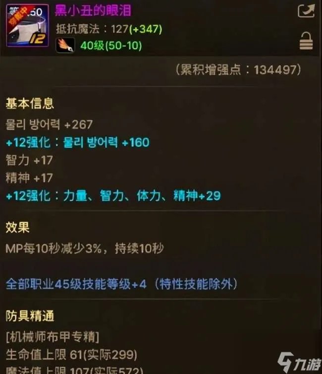 DNF女机械师装备选择及护石推荐 110级加点及玩法攻略