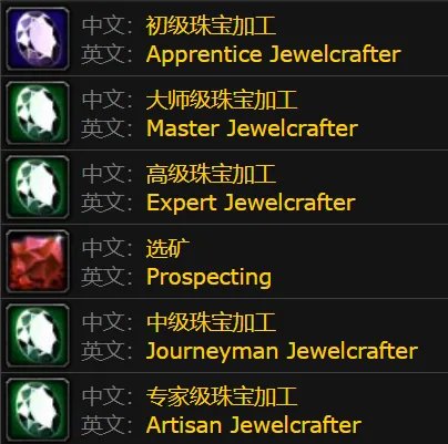 魔兽世界tbc怀旧服珠宝如何升级