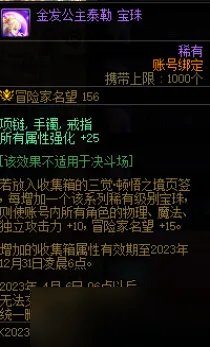 DNF三觉顿悟之境收集箱宝珠神秘礼盒能开出什么