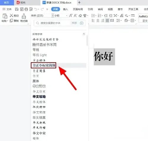 方正小标宋简体字体