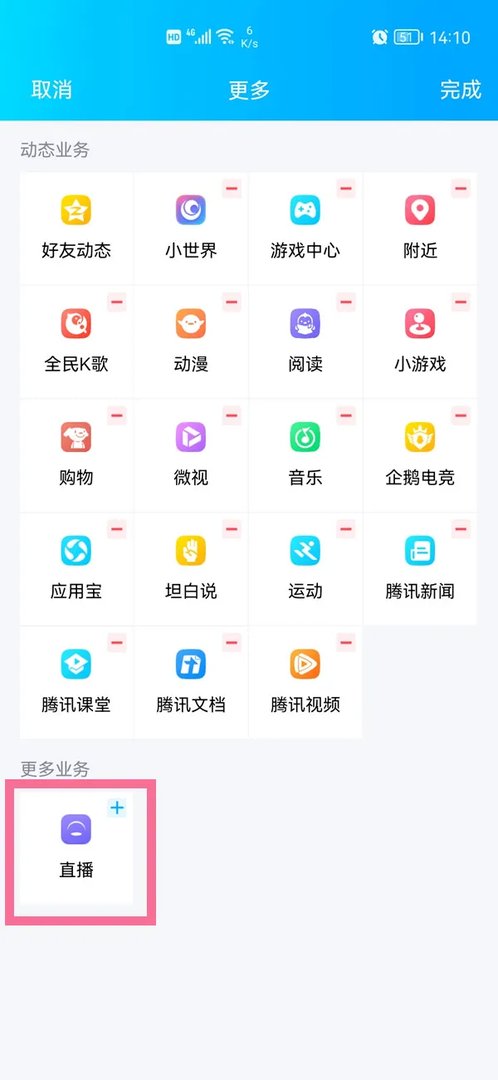 qq直播间怎么进入