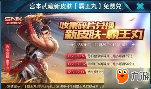 《王者荣耀》冬日好礼糖果屋怎么玩？怎么获得霸王丸皮肤