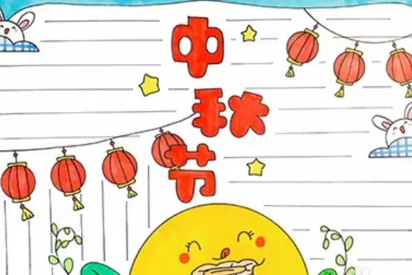 中秋节的画怎么画