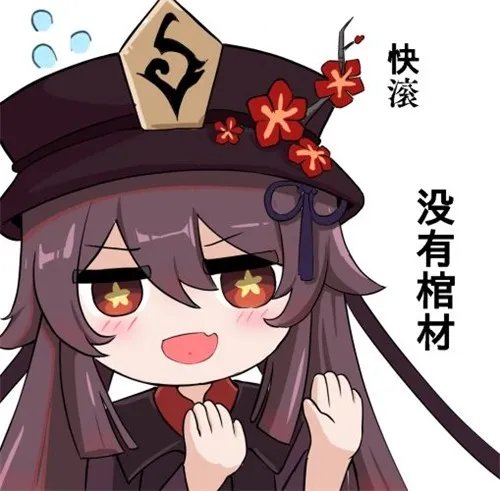 原神胡桃表情包大全分享