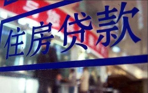 房贷利率新规实施