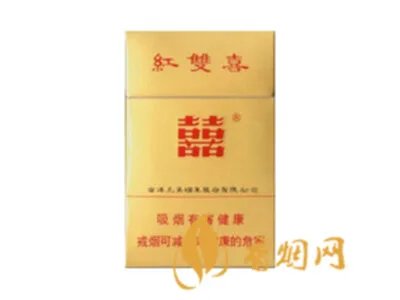 红双喜香烟价格表大全2022图片价格表汇总