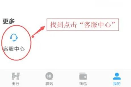 哈啰出行人工客服电话介绍