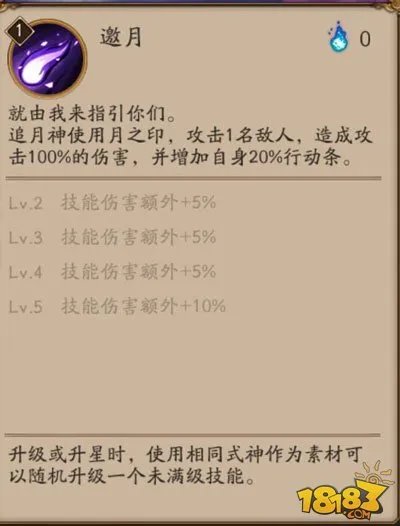 阴阳师追月神全攻略:技能御魂阵容评测