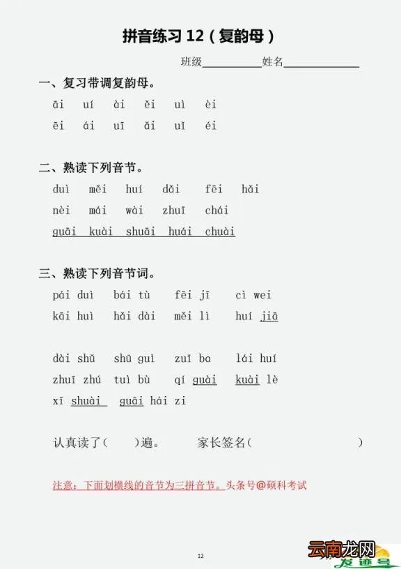 26个复韵母表图片 复韵母有哪些