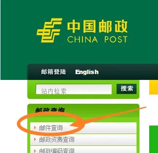 邮政快递单号查询邮