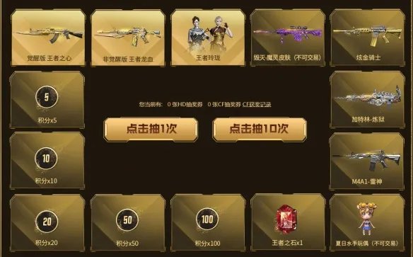 《cf》2023抽奖活动最新网址入口