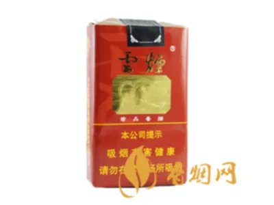 云烟香烟价格表图大全一览表 云烟多少钱一包