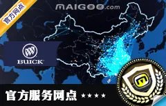 上海市十大别克4s店 上海别克4s店排行榜 上海别克汽车经销商