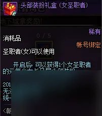 女圣职者二觉时装怎么获取 dnf女圣职者时装搭配