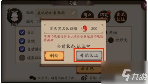 《阴阳师》实名认证怎么修改 实名认证修改方法教程