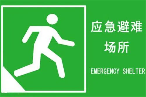 避难间是什么意思