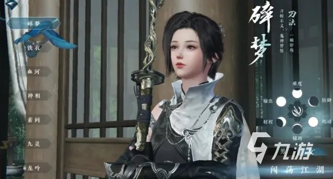 逆水寒手游碎梦介绍 逆水寒手游碎梦职业新手攻略