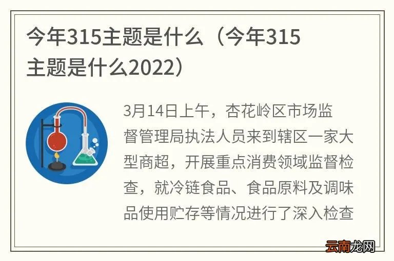 今年315主题是什么2022 今年315主题是什么
