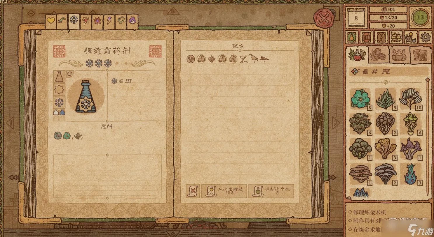 药剂工艺炼金术士模拟器全复方药剂配方介绍