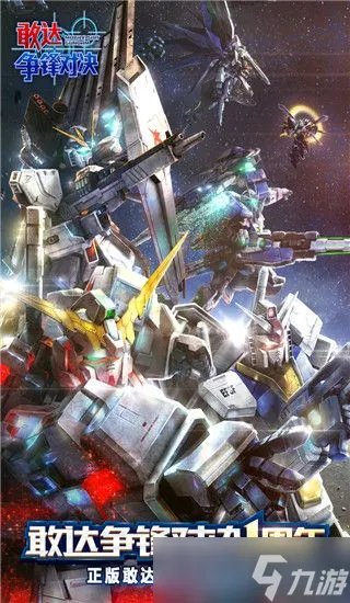 敢达争锋对决机体排名2022 敢达争锋对决机体哪个厉害