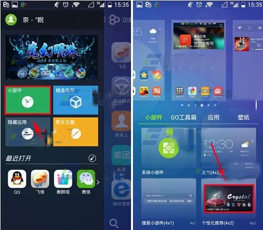GO桌面怎么添加小部件？