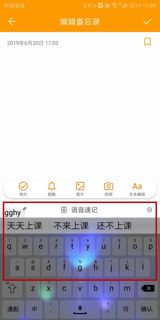 手机五笔输入法