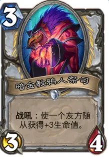 炉石传说加基森龙牧卡组推荐 牧师崛起依靠